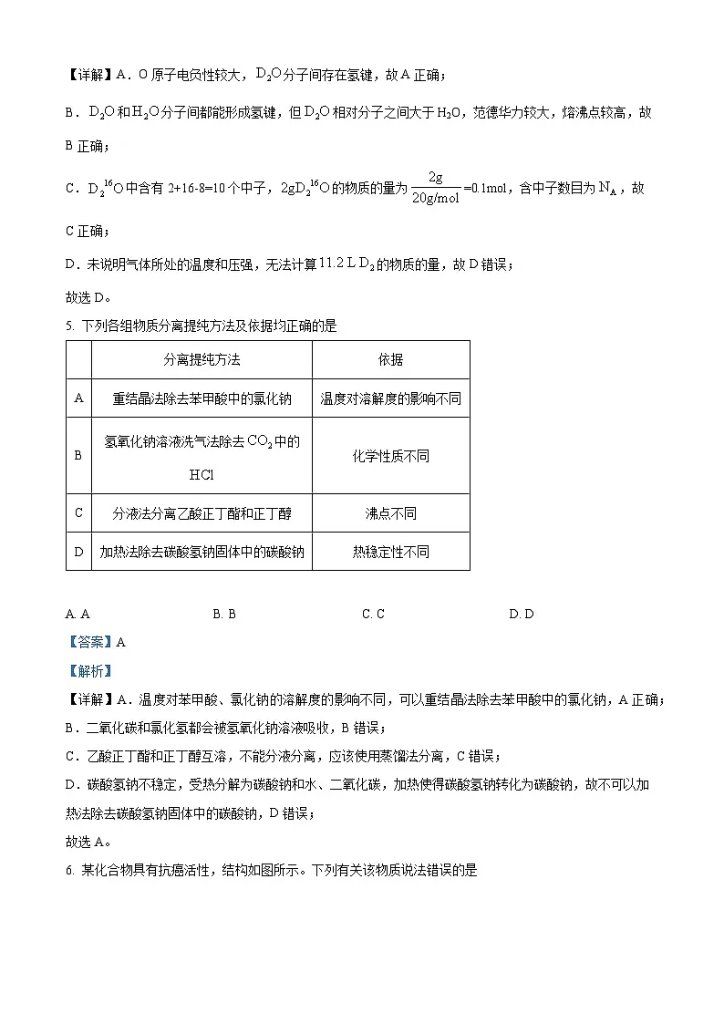 2024年1月普通高等学校招生全国统一考试适应性测试(九省联考)高三化学试题(适用地区:黑龙江、吉林) 含解析第3页