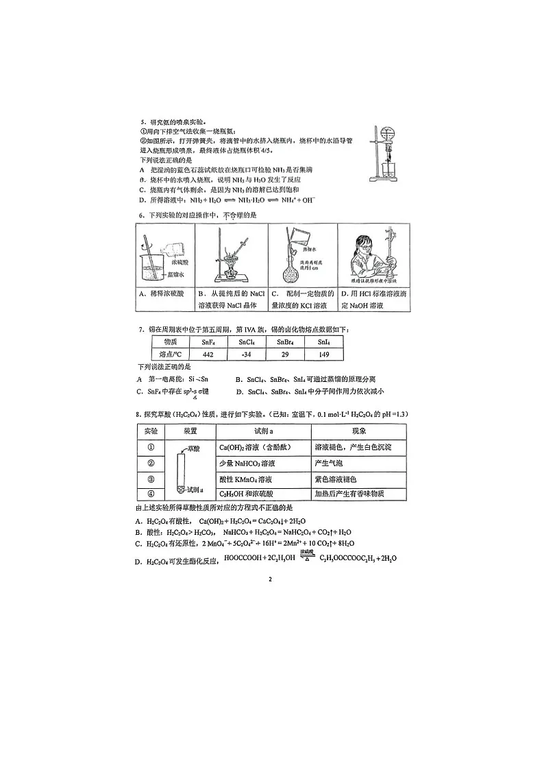 北京市中国人民大学附属中学2024-2025学年下期高三开学考化学试卷含答案第2页