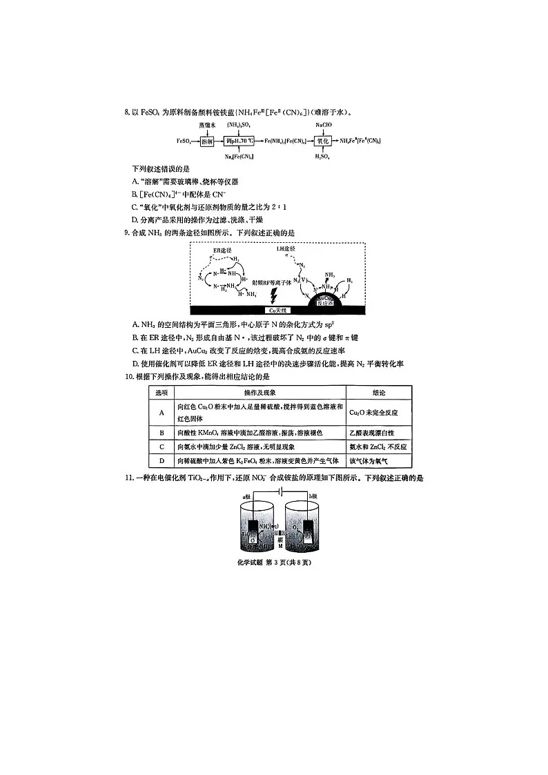 娄底市2025届高考仿真模拟考试(娄底一模)化学试卷含答案第3页