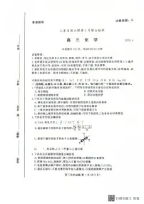 山东名校大联考2025届高三下学期4月联合检测化学试卷+答案