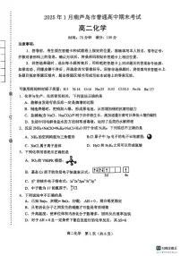辽宁省葫芦岛市2024-2025学年高二上学期1月期末考试化学试卷（PDF版附答案）