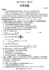 2025届山东省菏泽市高三下学期一模考试化学试卷（含答案）