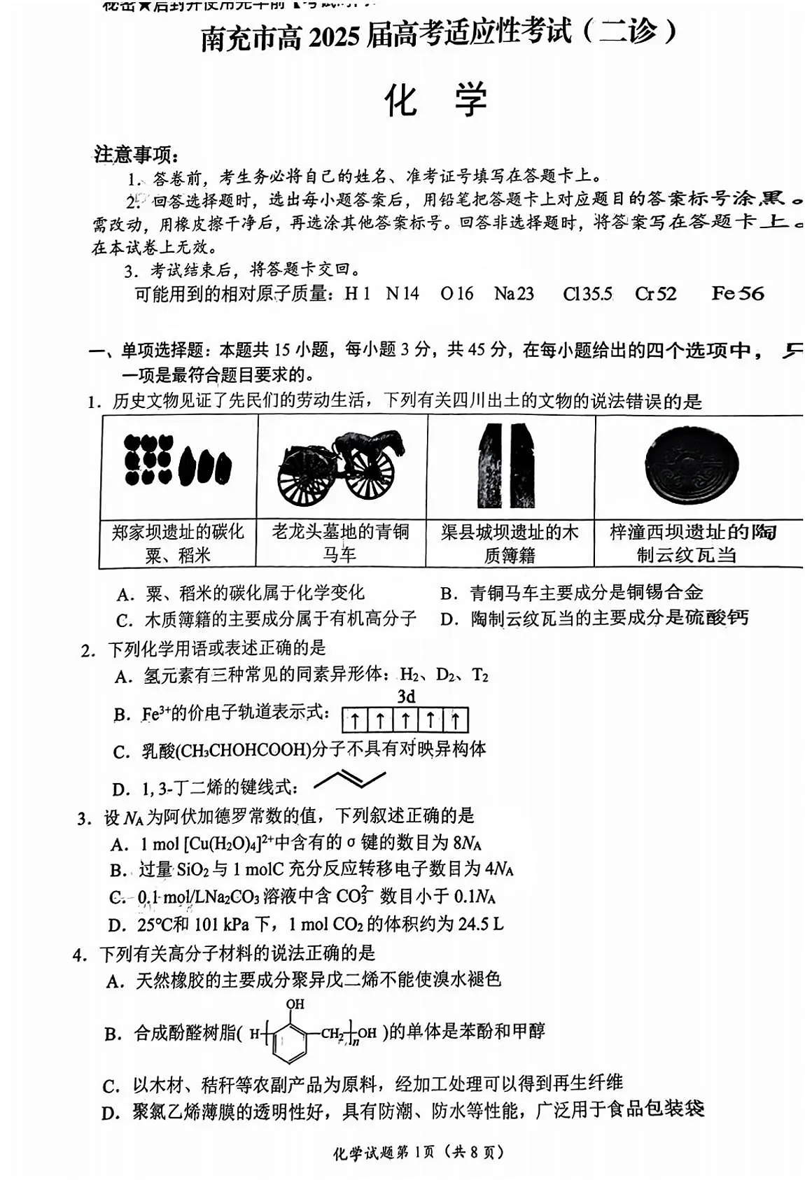 2025届四川省南充市高三第二次适应性考试化学试卷(含答案)第1页