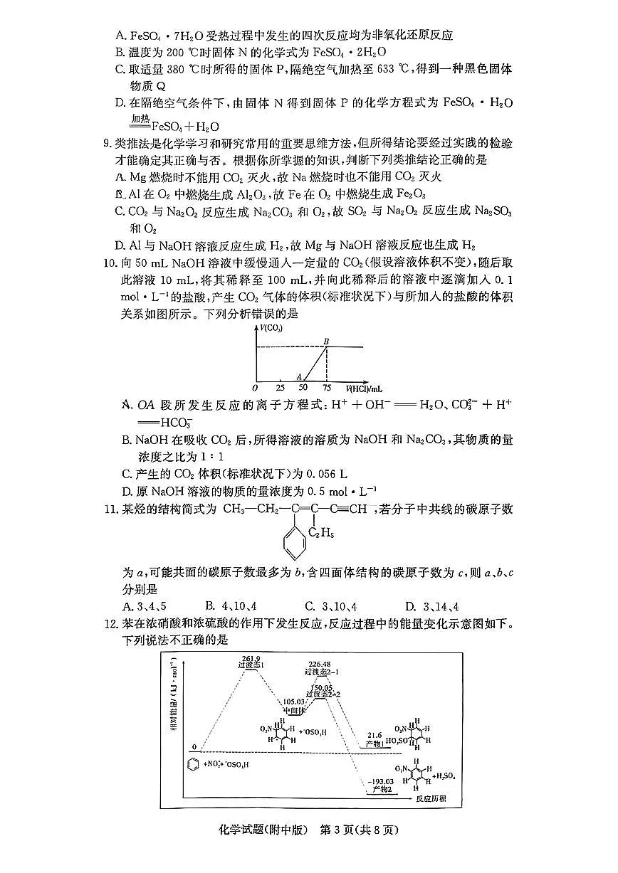 2025炎德英才湖南师大附中高三下学期月考(六)化学试卷(含答案)第3页