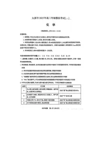 太原市2025年高三一模考试化学试卷含答案