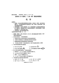 云南省昆明市2025届高三上学期“三诊一模”摸底诊断考试化学试卷含答案