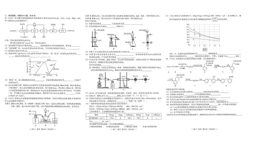 2025届南昌高三二模化学试卷(含答案)第2页
