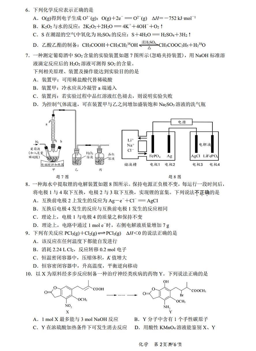 江苏新高考基地学校2025届高三下学期第二次大联考化学试题+答案第2页