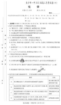 大联考长沙市一中 2025 届高三月考试卷（六）化学试卷（含答案）