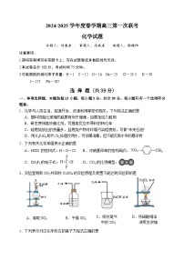 江苏省盐城市联盟校2024-2025学年高三下学期3月联考化学试题（Word版附答案）