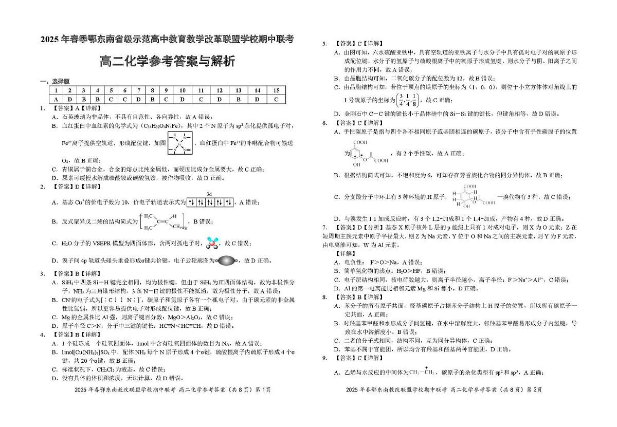 高二化学答案20250411第1页