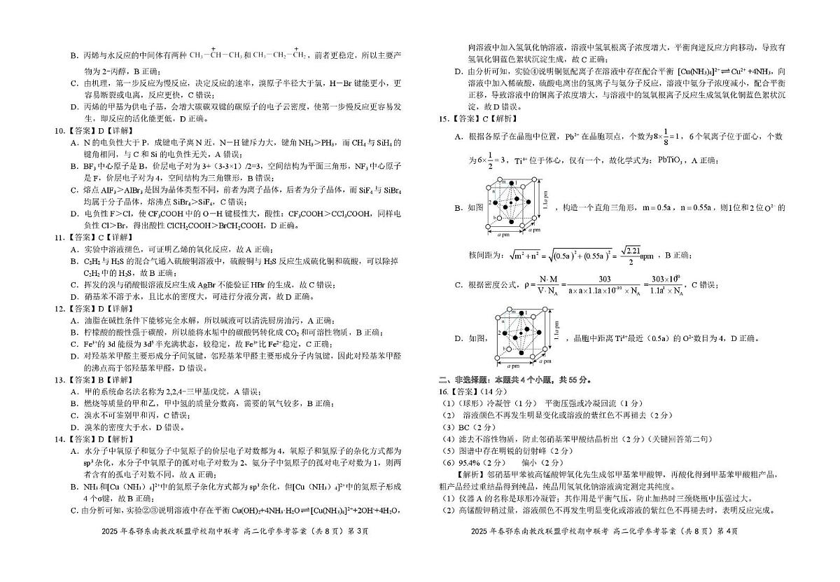 高二化学答案20250411第2页