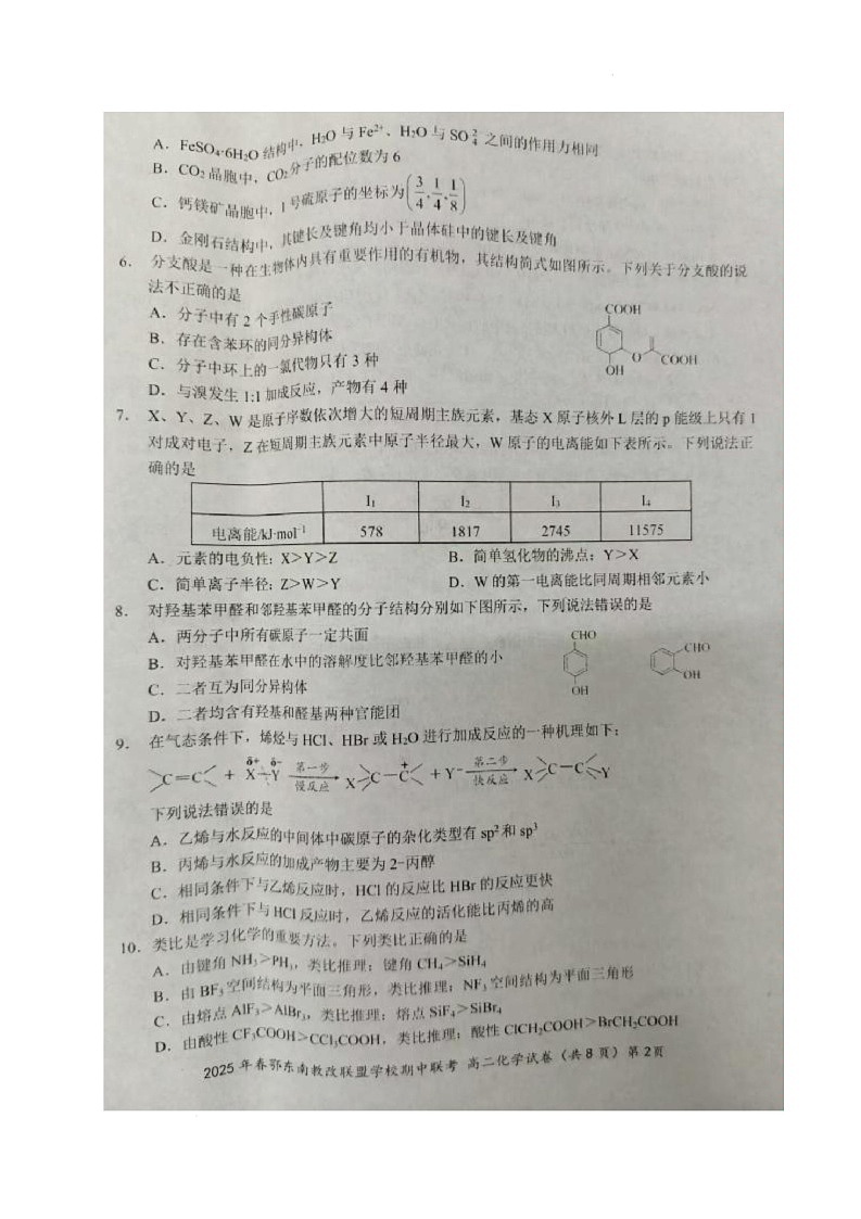 化学第2页
