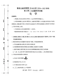 2025河南豫西北(洛平许济)高三第二次质量检测化学试卷(含答案)