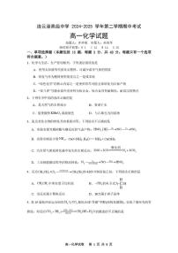 江苏省连云港市高级中学2024-2025学年高一下学期4月期中考试 化学试题