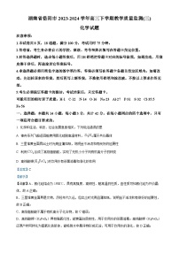 湖南省岳阳市2024届高三下学期三模化学试题  含解析