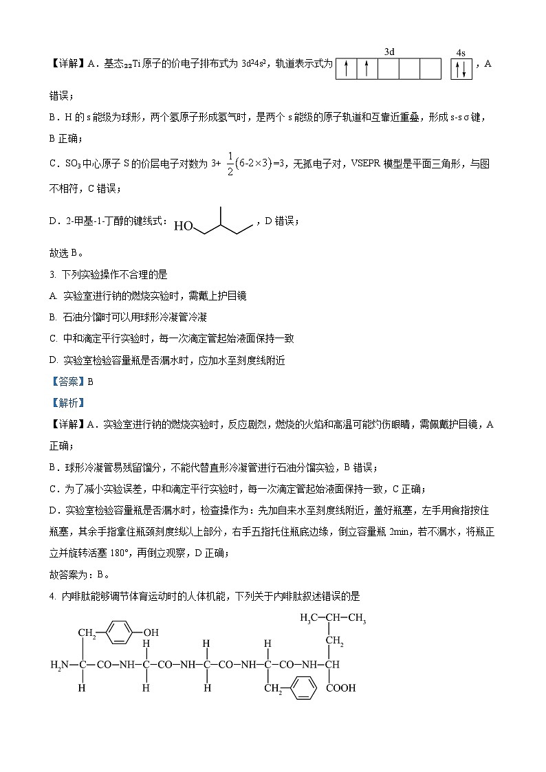 山东省泰安市2024届高三下学期5月四模考试 化学 含解析第2页