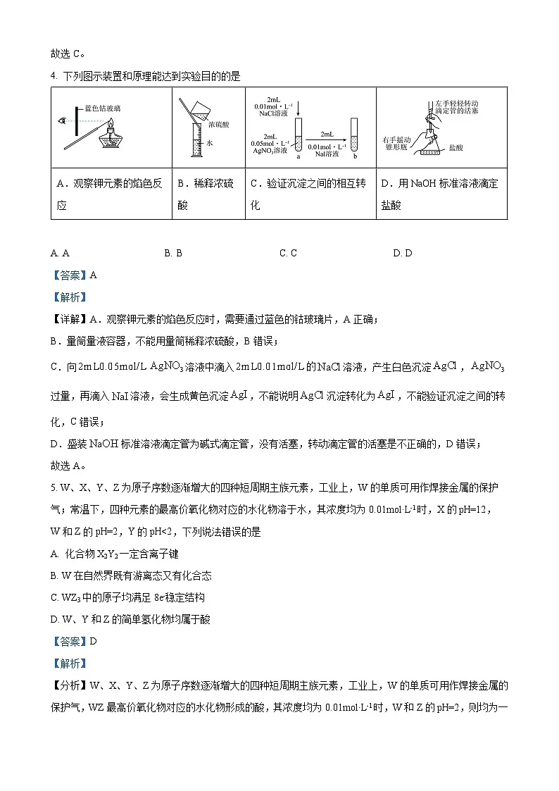 四川省自贡市2023届高三下学期二模理综化学试题 含解析第3页