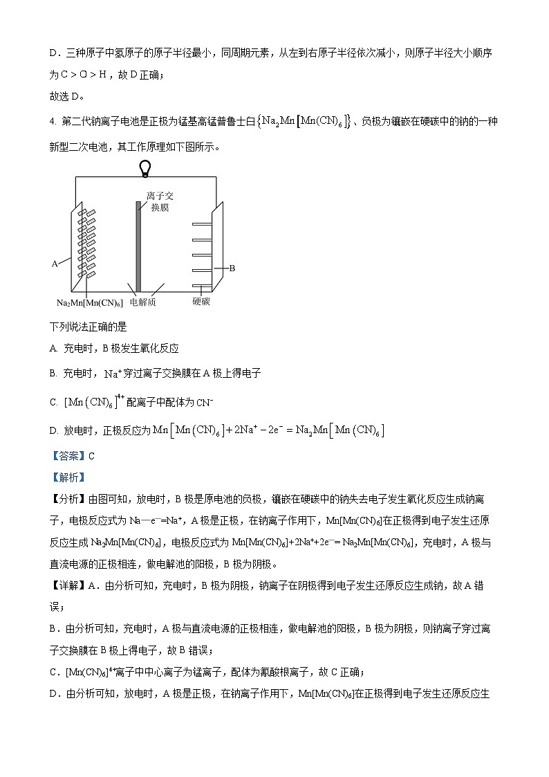 云南省大理市白族自治州2024届高三下学期二模化学试卷 含解析第3页