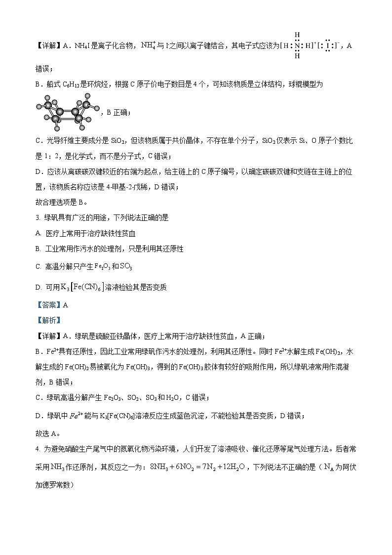 浙江省金丽衢十二校2024届高三下学期二模化学试题 含解析第2页