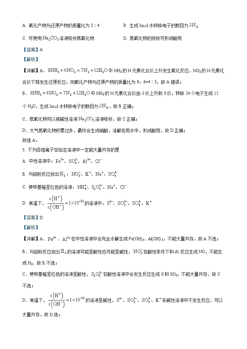 浙江省金丽衢十二校2024届高三下学期二模化学试题 含解析第3页