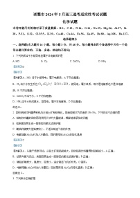 浙江省绍兴市诸暨市2024届高三下学期5月适应性考试 化学试题 含解析