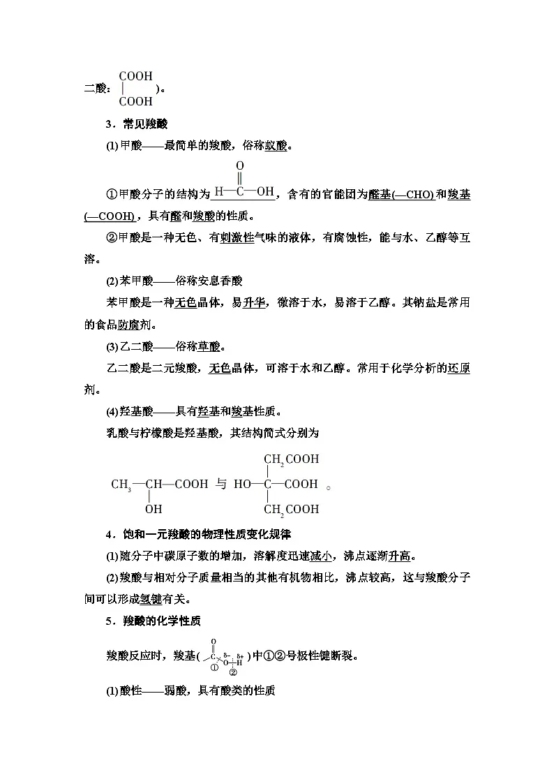 第3章 第4节 第1课时 羧酸 酯 讲义【新教材】人教版(2019)高中化学选择性必修3第2页