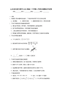 山东省名校大联考2025届高三下学期4月联合检测化学试卷（无答案）