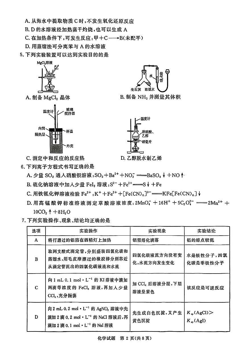 河南省青桐鸣2025届高三下学期4月联考-化学试题+答案第2页