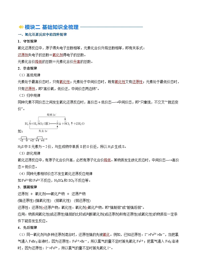 第05讲 氧化还原反应规律以及配平(解析版)第2页