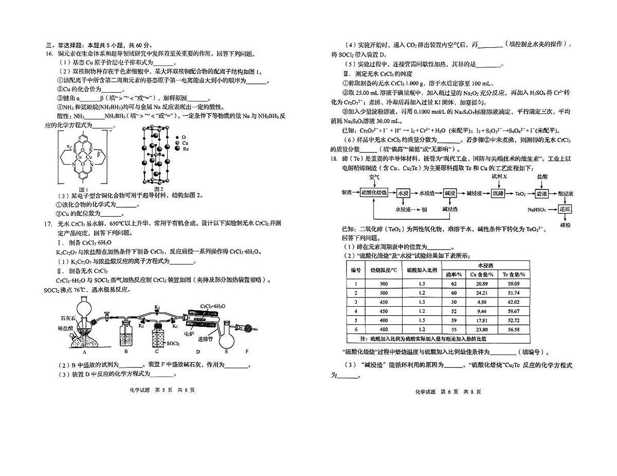 山东省青岛市2025年高三年级第一次适应性检测化学试卷(含答案)第3页