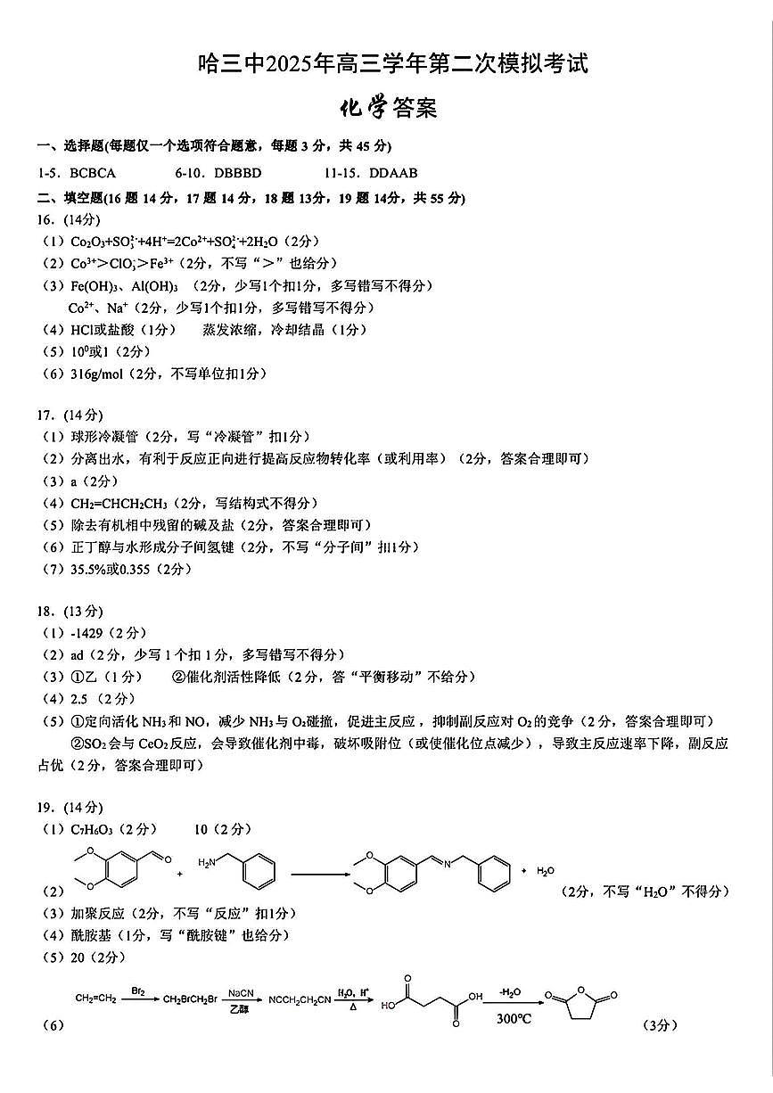 化学答案第1页