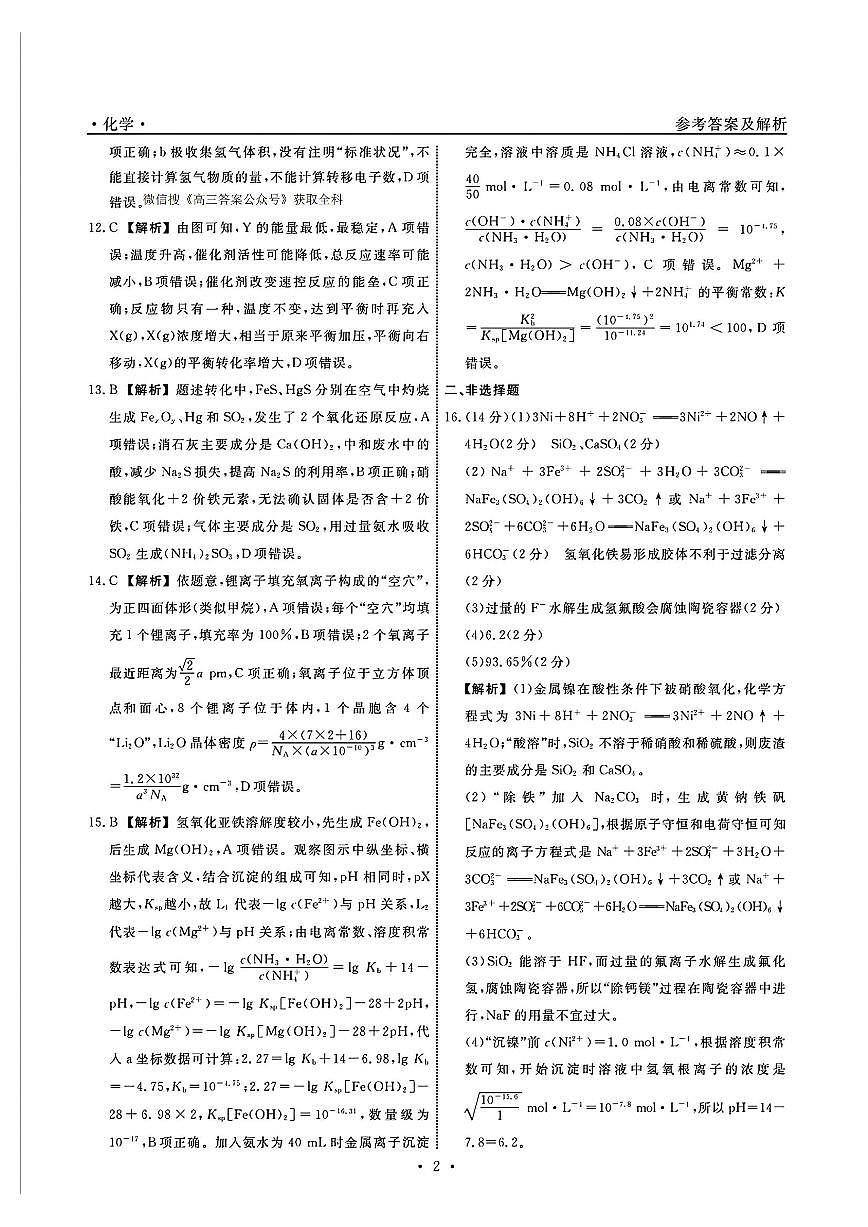 化學(xué)答案第2頁