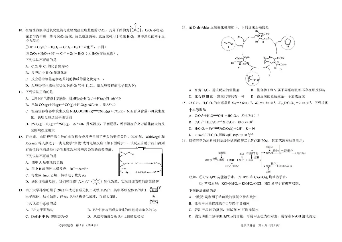 绍兴二模化学试卷2025.4第2页