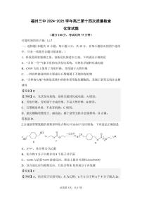 福建省福州第三中学2024-2025学年高三下学期第十四次质量检测化学及答案