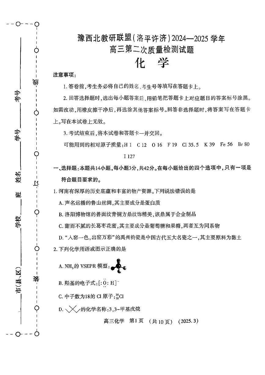 扫描件_高三第二次质量检测化学试题第1页