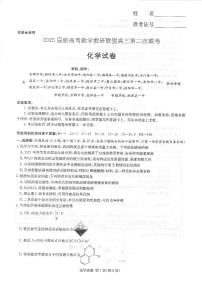 湖南新高考教学教研联盟暨长郡二十校联盟2025届高三年级第二次联考化学试题及答案