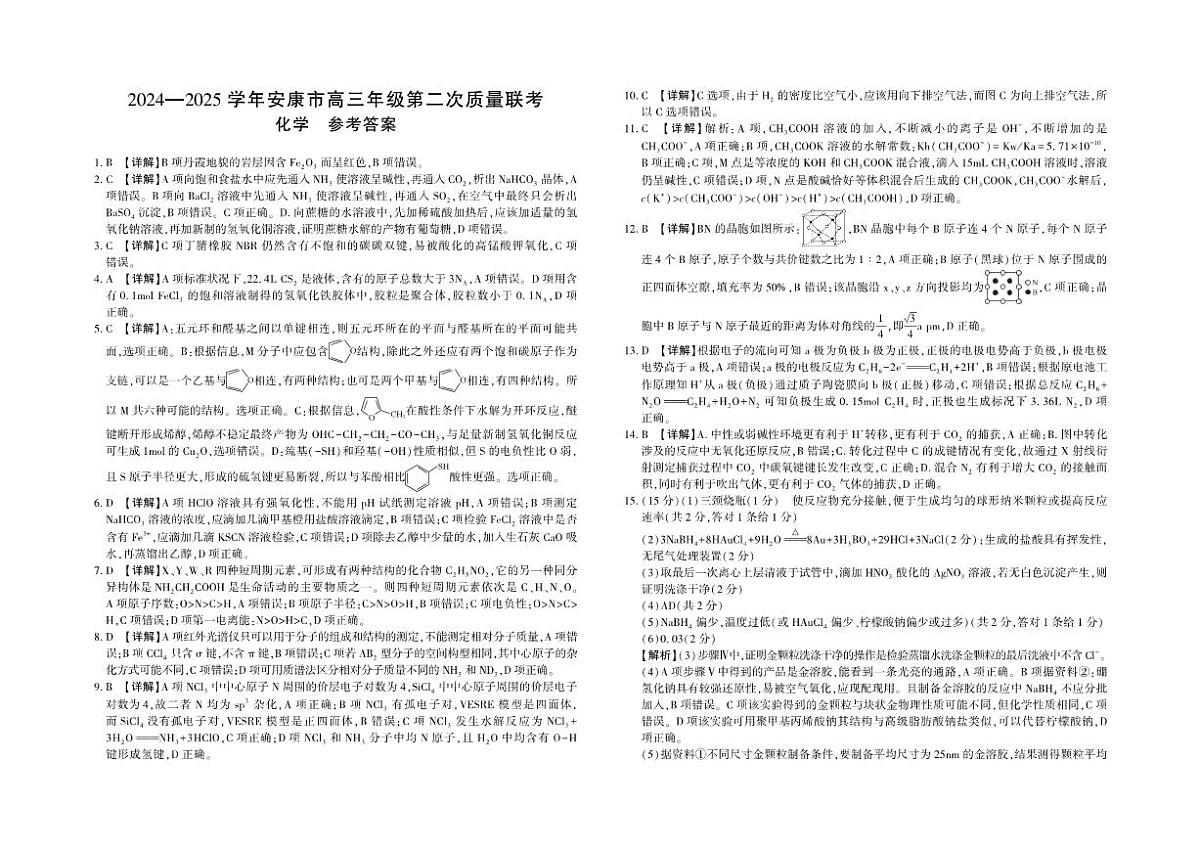 化学答案第1页
