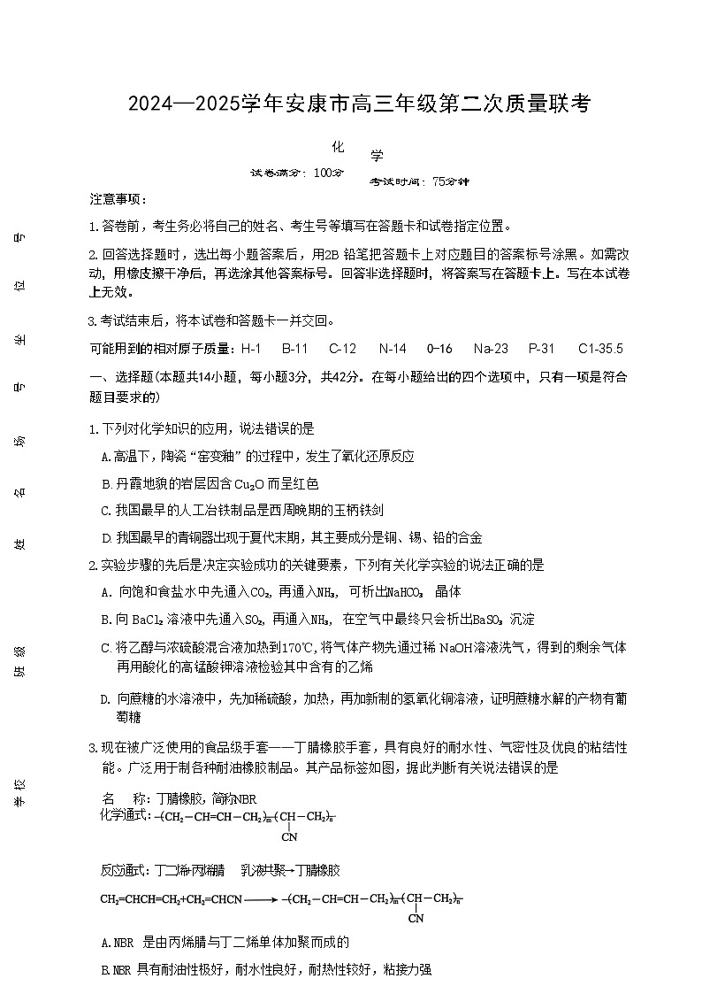 化学第1页