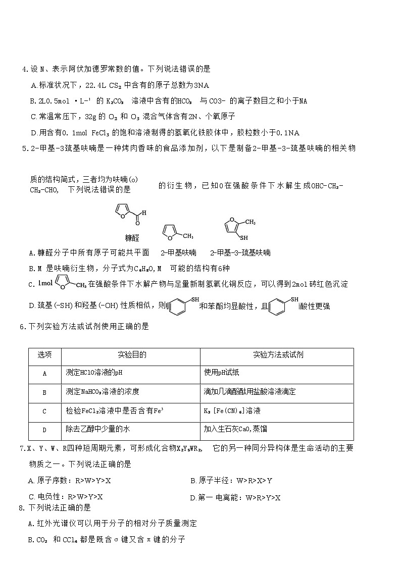 化学第3页