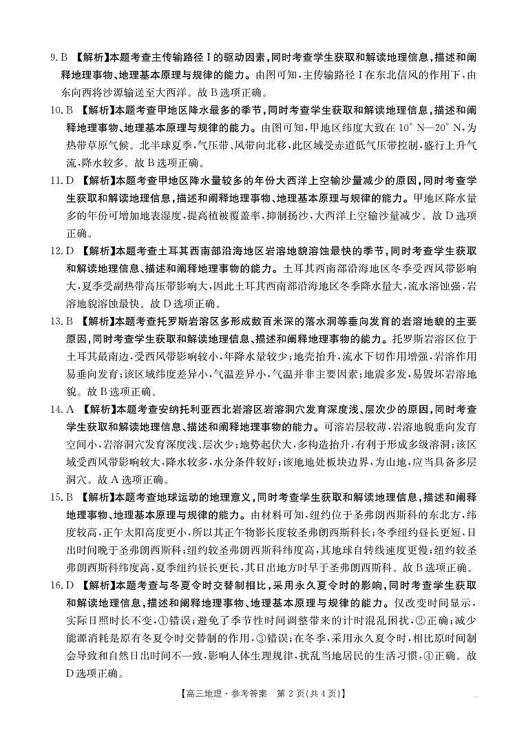 青海省金太阳2025届高三12月联考地理答案第2页