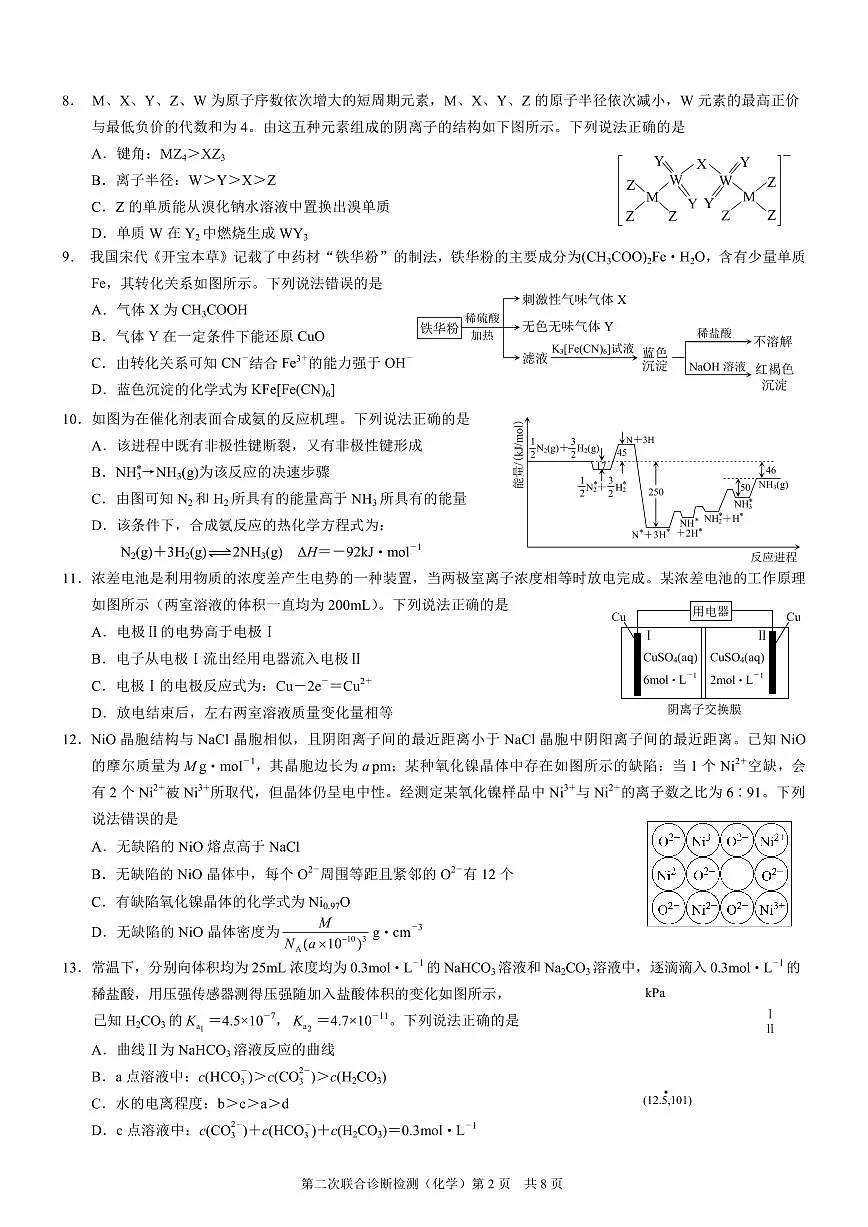2025重庆康德二诊化学第2页