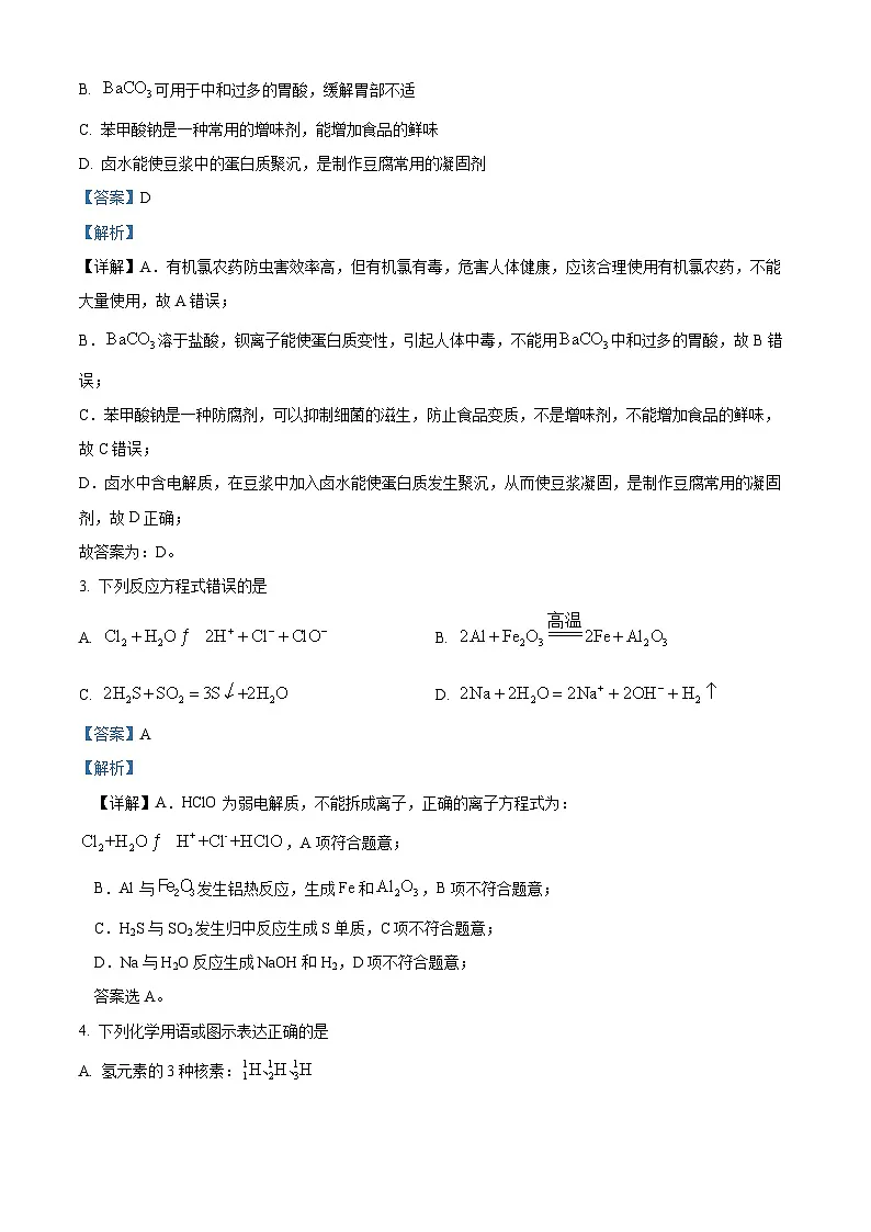 精品解析:云南省2025年普通高校招生适应性测式化学试题(解析版)第2页