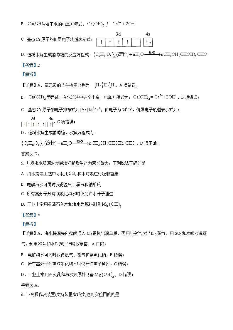 精品解析:云南省2025年普通高校招生适应性测式化学试题(解析版)第3页
