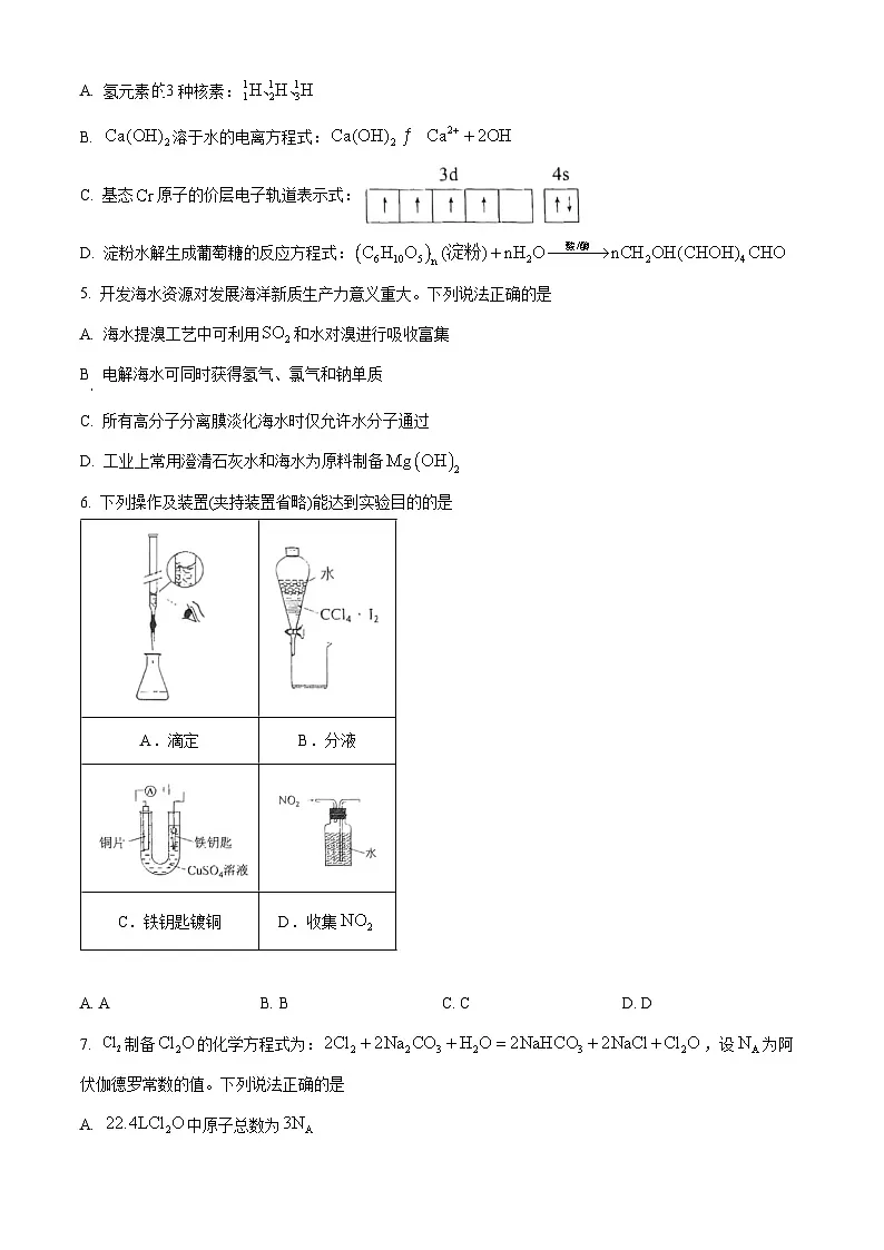 精品解析:云南省2025年普通高校招生适应性测式化学试题(原卷版)第2页