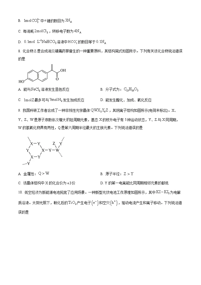 精品解析:云南省2025年普通高校招生适应性测式化学试题(原卷版)第3页