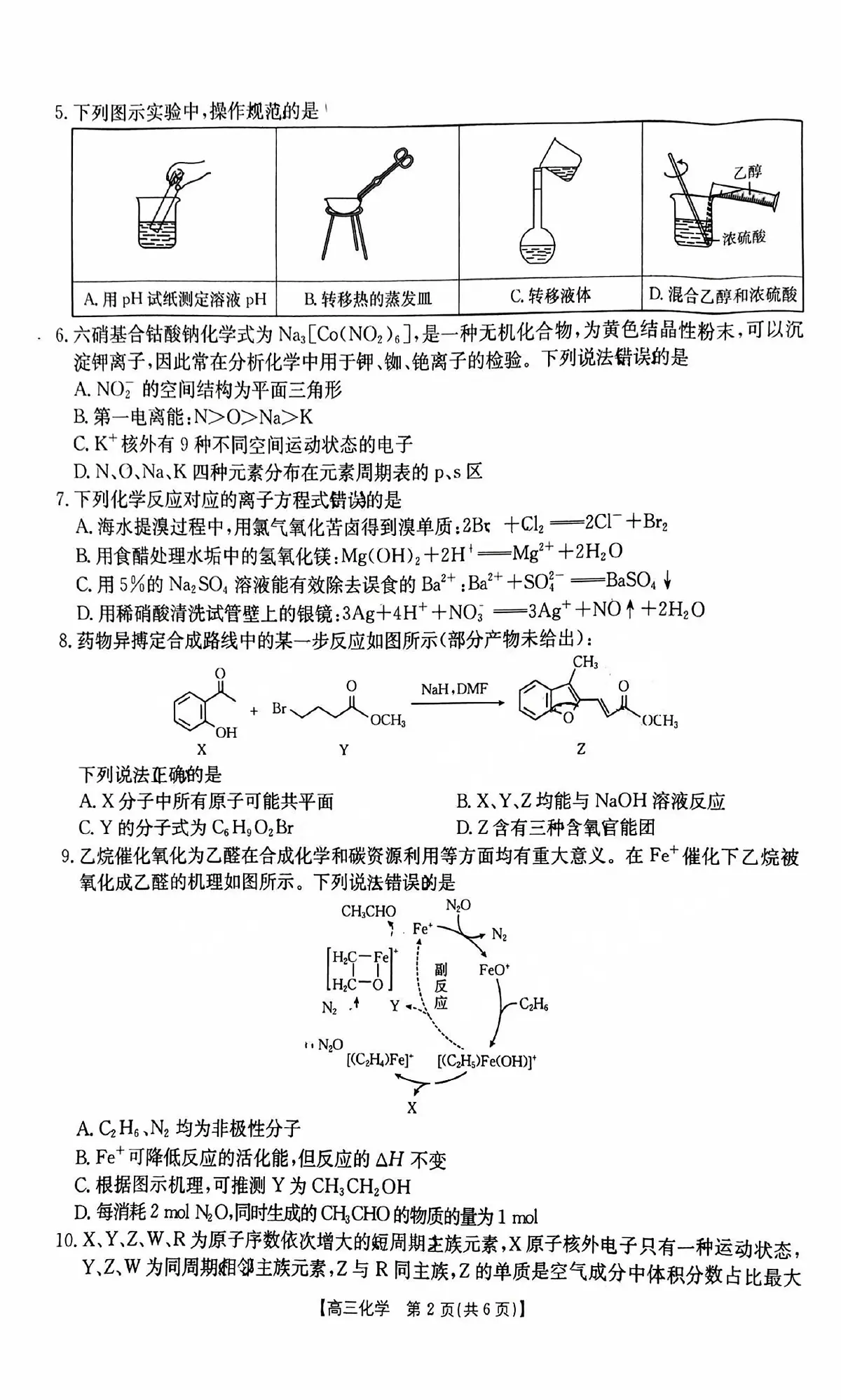 陕西省商洛市2025届高三下学期第三次模拟检测化学试卷(含答案)第2页