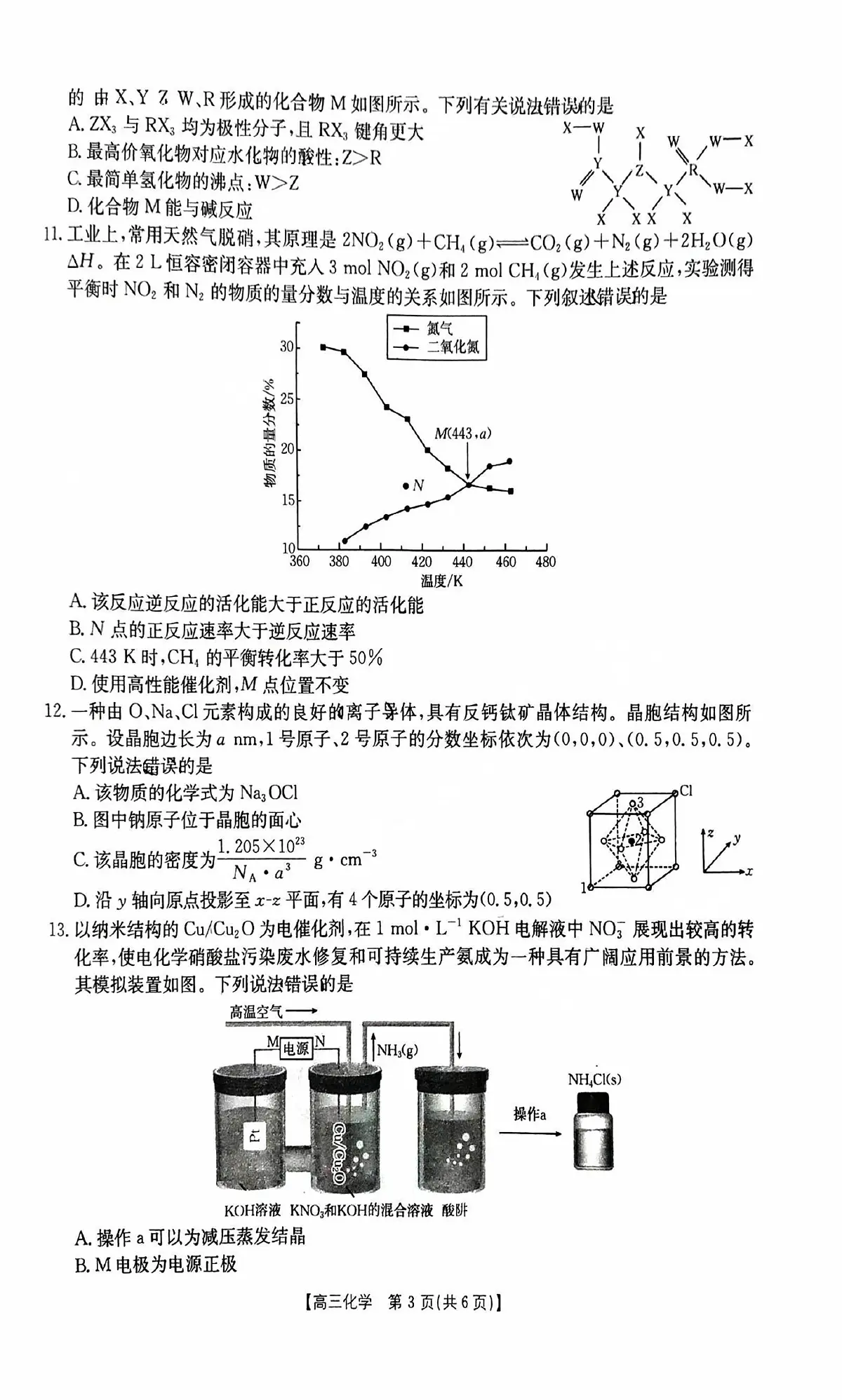 陕西省商洛市2025届高三下学期第三次模拟检测化学试卷(含答案)第3页