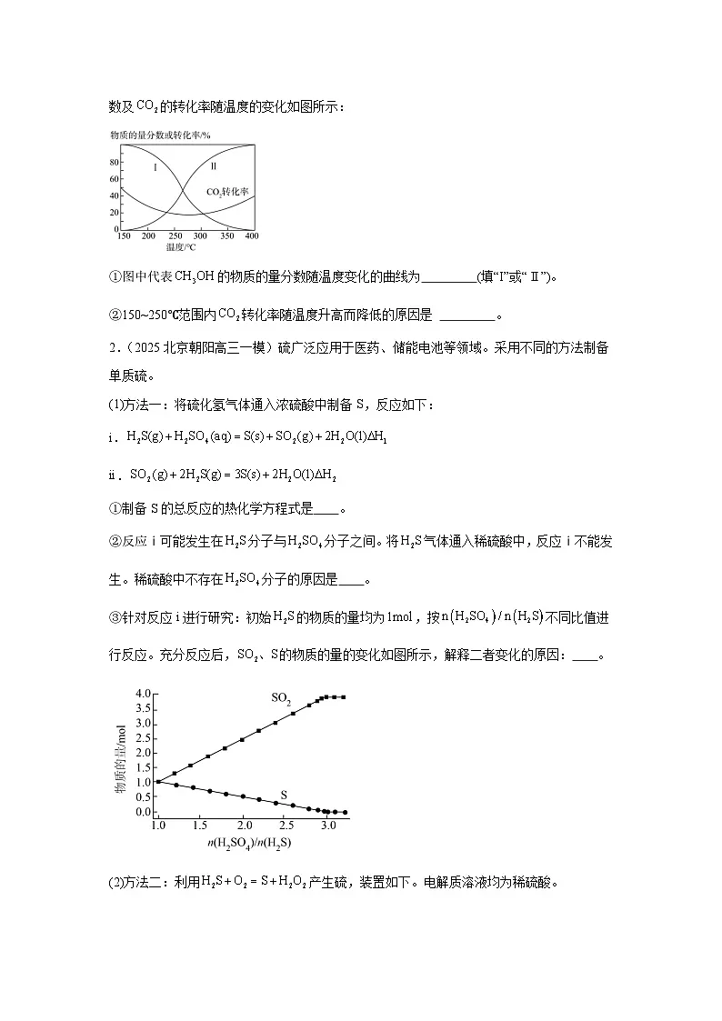 2025年北京市高三一模化学试卷汇编:原理综合题第2页