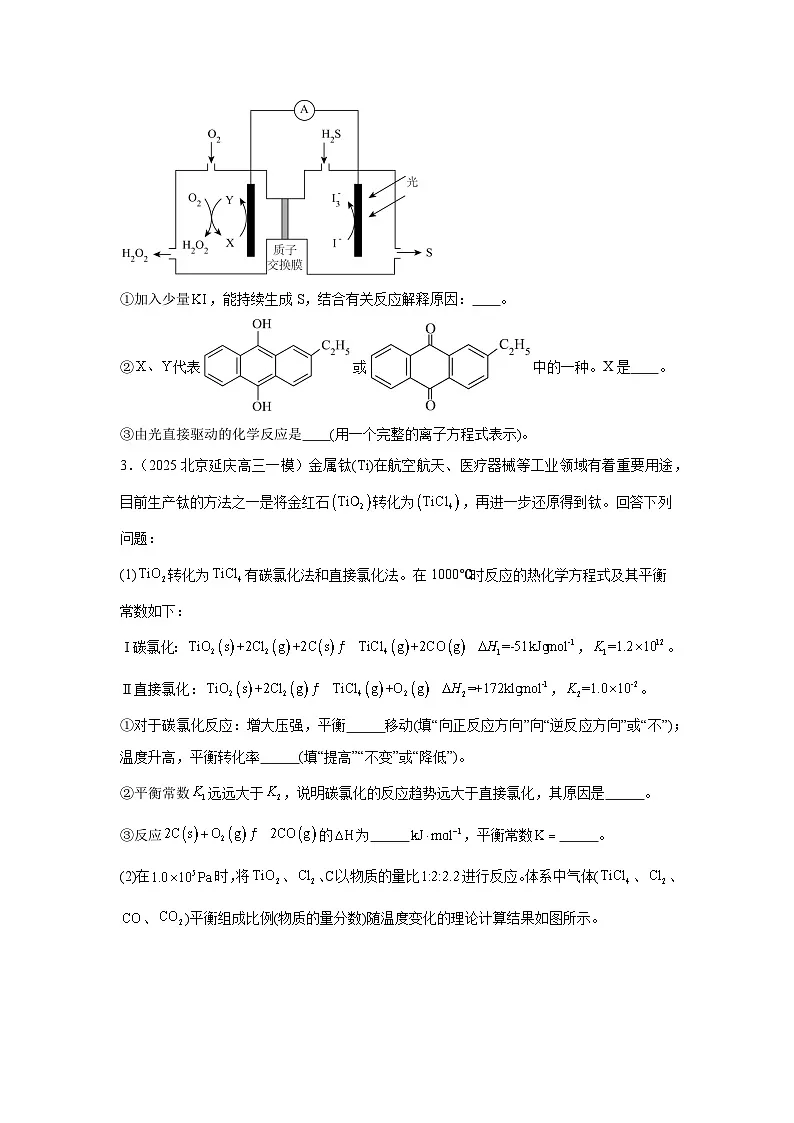 2025年北京市高三一模化学试卷汇编:原理综合题第3页